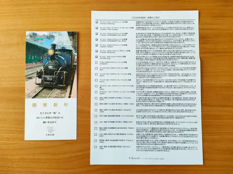 2026年t-break福袋 ダージリン袋(2025年入荷のダージリン全種類入り) 　茶葉の解説